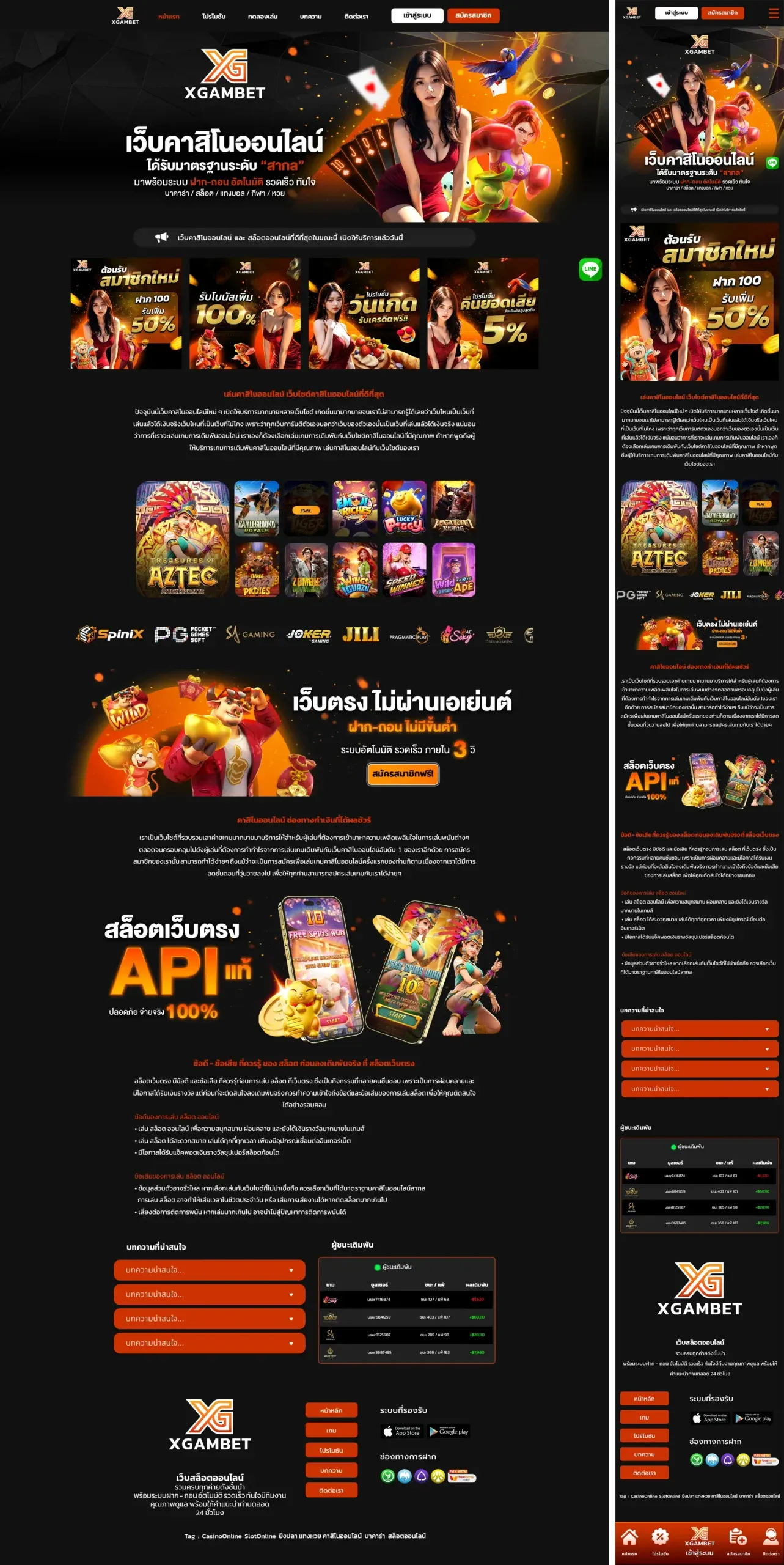 ตัวอย่างดีไซน์หน้าเว็บ XGAMBET แบบที่ 07
