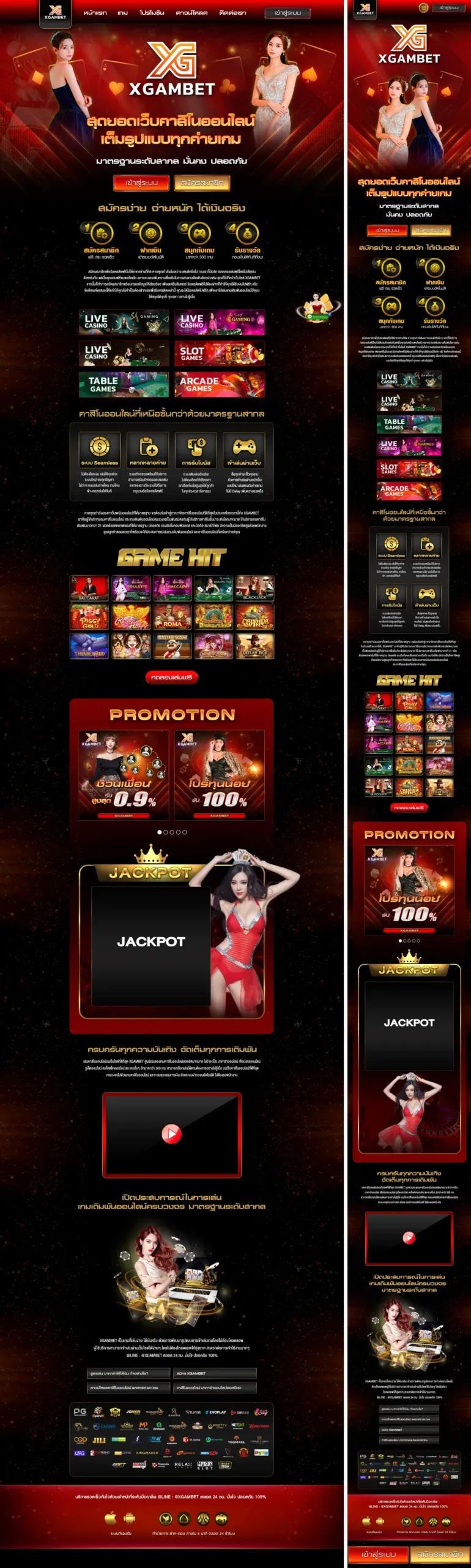 ตัวอย่างดีไซน์หน้าเว็บ XGAMBET แบบที่ 01